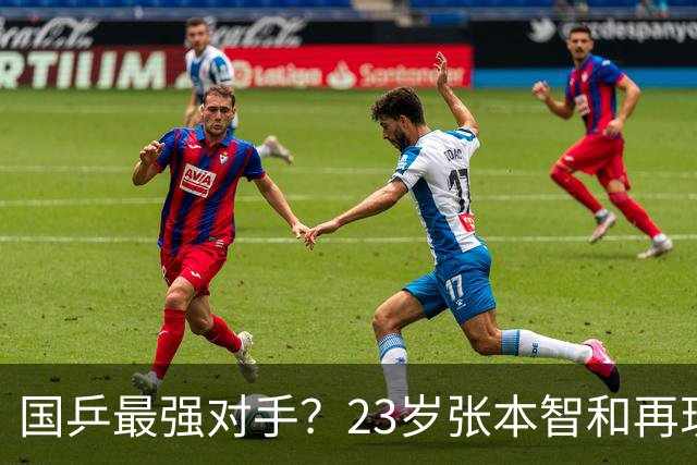 国乒最强对手？23岁张本智和再现大心脏：从7-10到12-10 1场3逆转